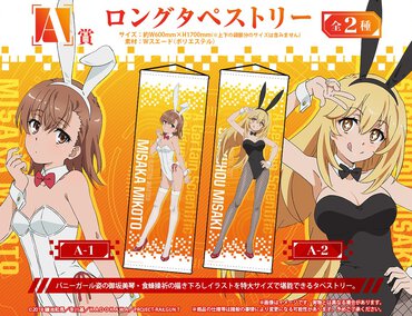 A賞：ロングタペストリー（全2種）