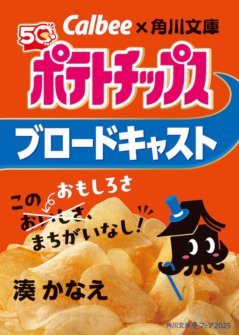 『ブロードキャスト』湊かなえ