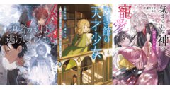 【特典もらえる】11月上旬発売「勇者からは逃げられない」「図書館の天才少女」「気まぐれな神の罰当たりな寵愛」など【紙書籍キャンペーン】