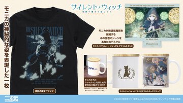 『サイレント・ウィッチ』の新作グッズが登場！　Tシャツやマグカップなどファン垂涎のラインナップで予約受付中