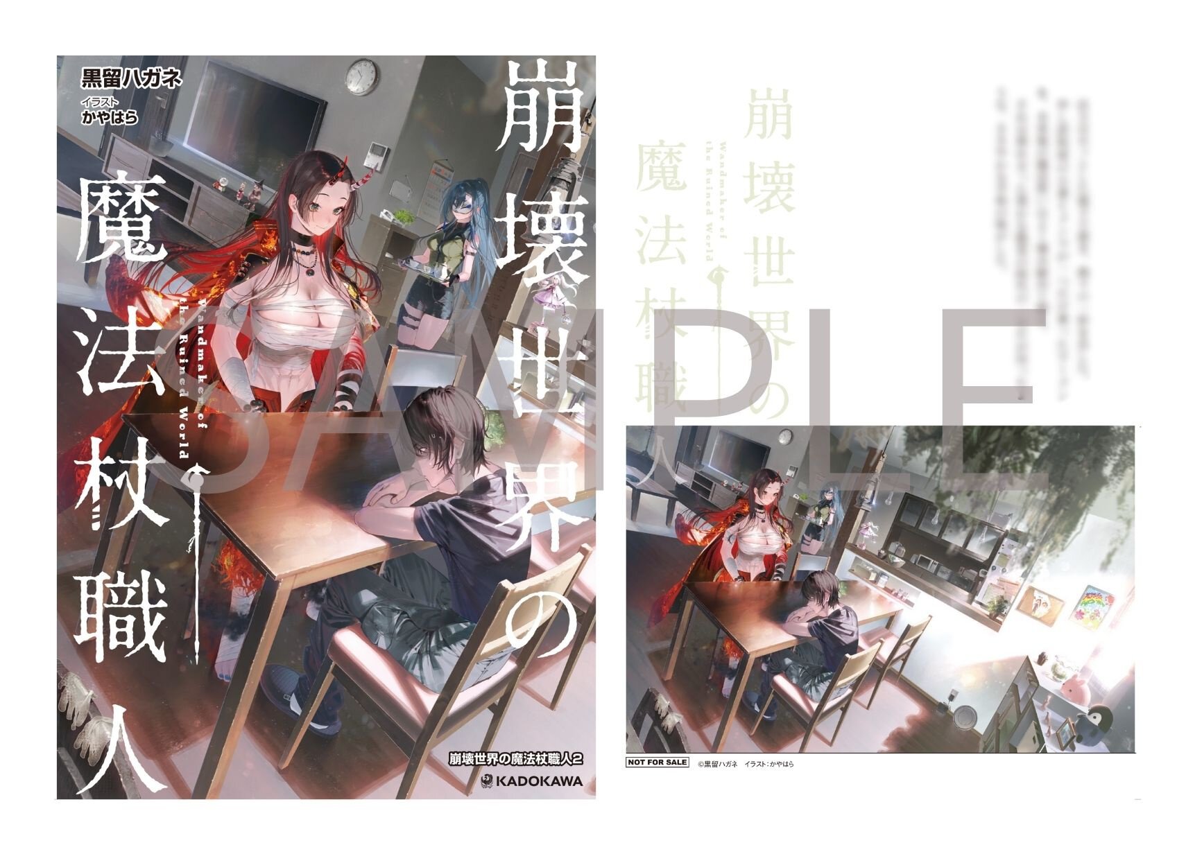 【購入特典】クラファンにて1113.1万円を集めた衝撃作『崩壊世界の魔法杖職人』2巻の店舗特典はこちら!