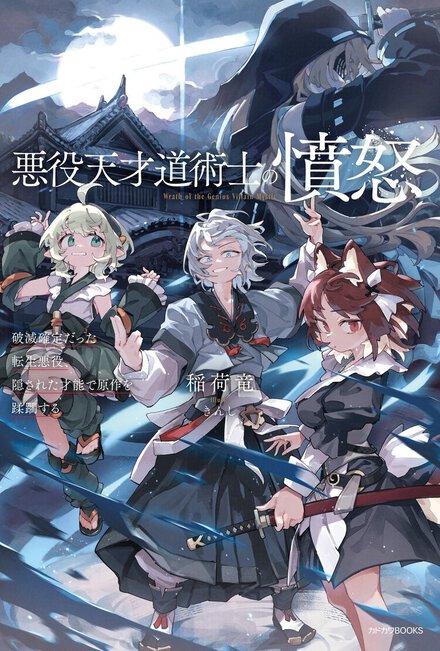 転生もののお約束が通じない…!?　ゲーム世界の悪役に転生したら元キャラの我が強すぎて更生できません!!