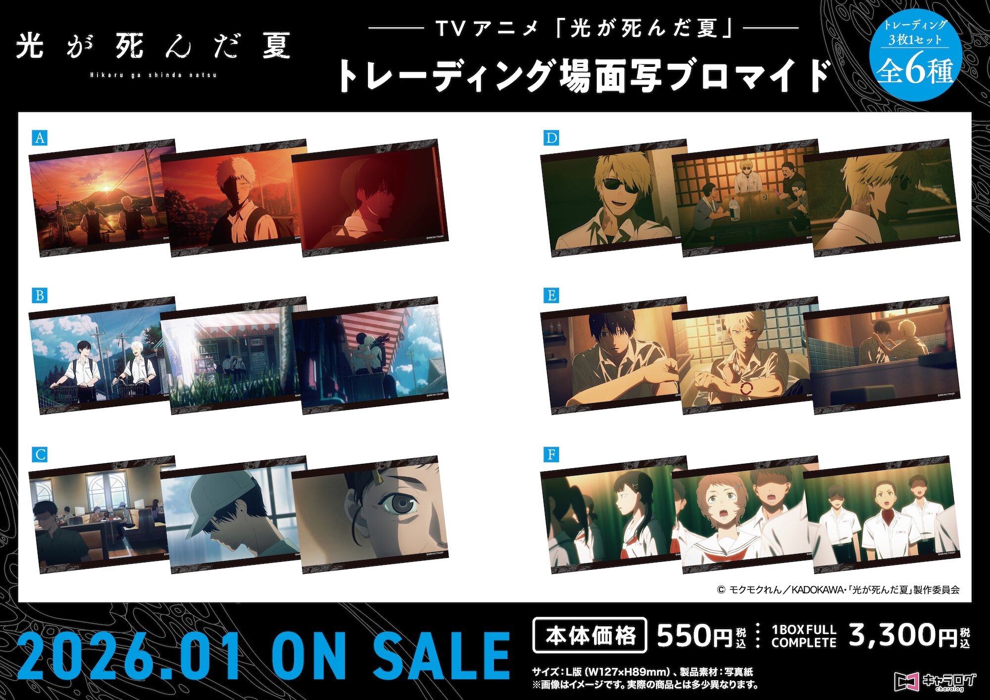 トレーディング場面写ブロマイド（3枚セット）