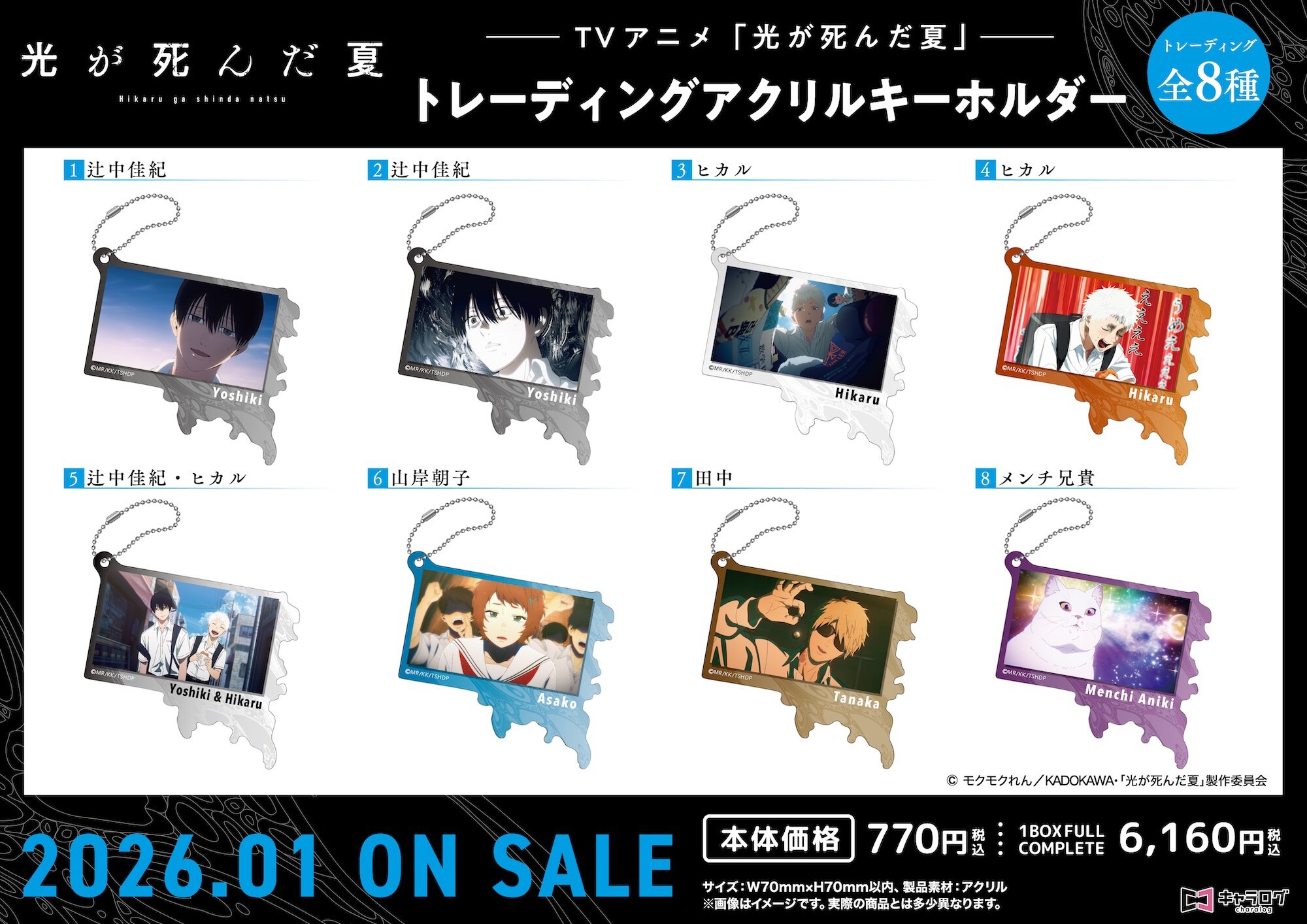 トレーディングアクリルキーホルダー