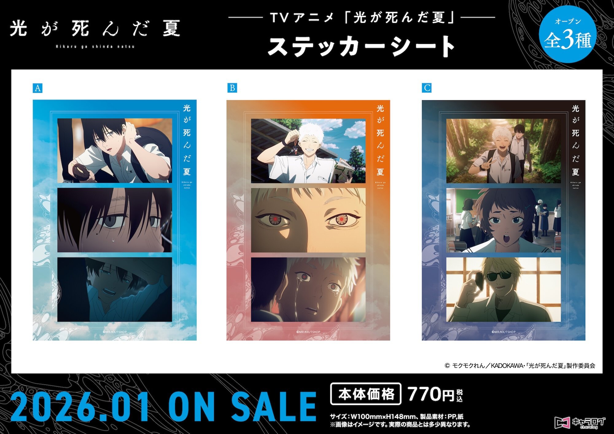 ステッカーシート