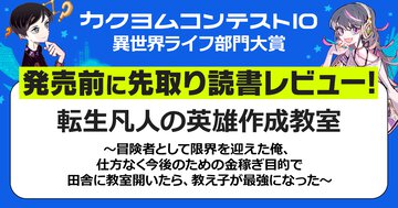セカンドライフの教師が不遇な人生を歩んできたヒロインを導いていく。健気なヒロインが可愛い「育成」に特化したハーレムファンタジー！【カクヨムコン10・発売前に先取り読書レビュー】
