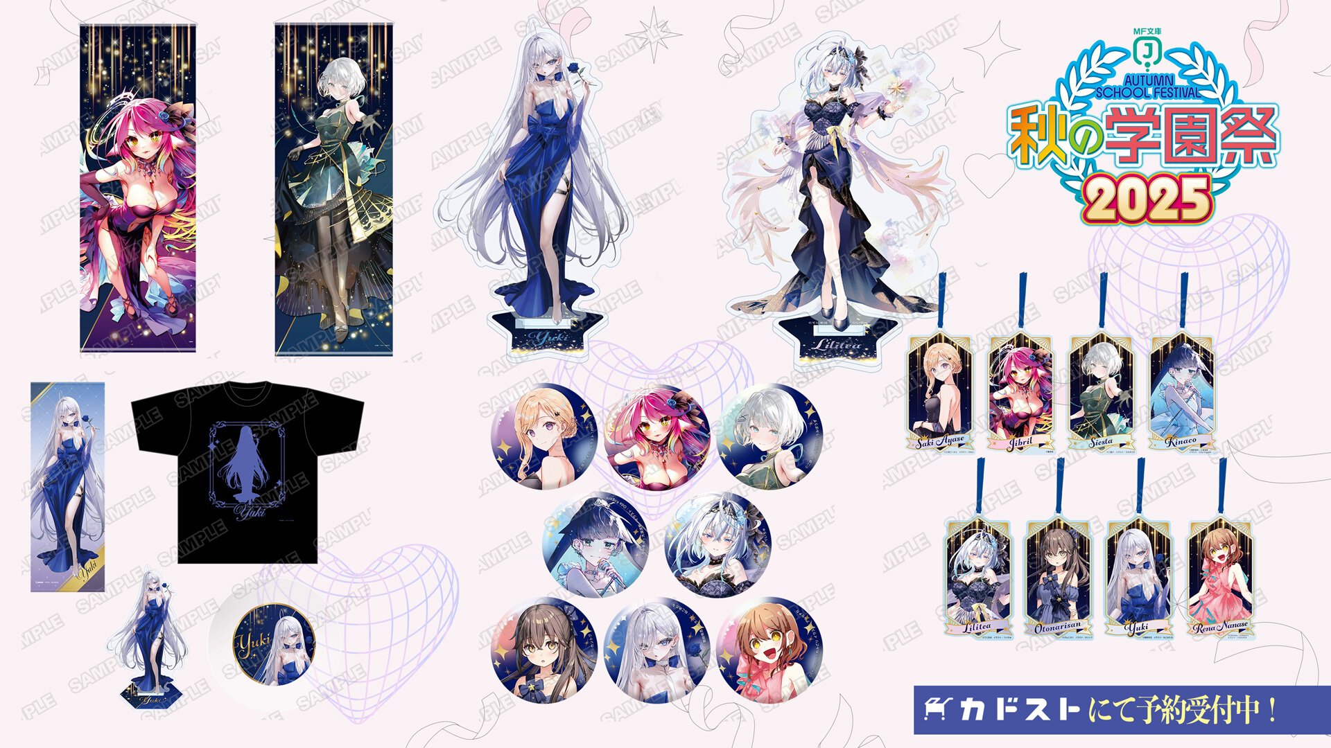 MF文庫J『秋の学園祭2025』グッズラインナップバナー