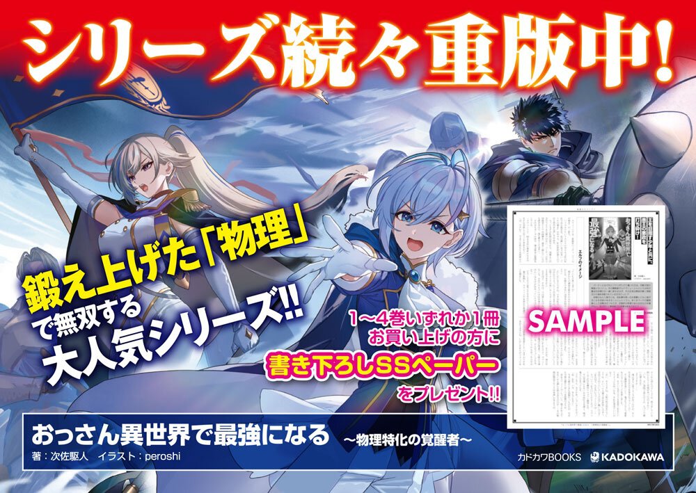 【購入特典】物理特化で堅実に最強!『おっさん異世界で最強になる 4 ~物理特化の覚醒者~』発売記念SSリーフレット配布が決定!