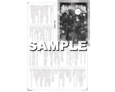 【購入特典】重版続々の大人気シリーズ!『永年雇用は可能でしょうか　～無愛想無口な魔法使いと始める再就職ライフ～６』発売記念SSリーフレット配布が決定！