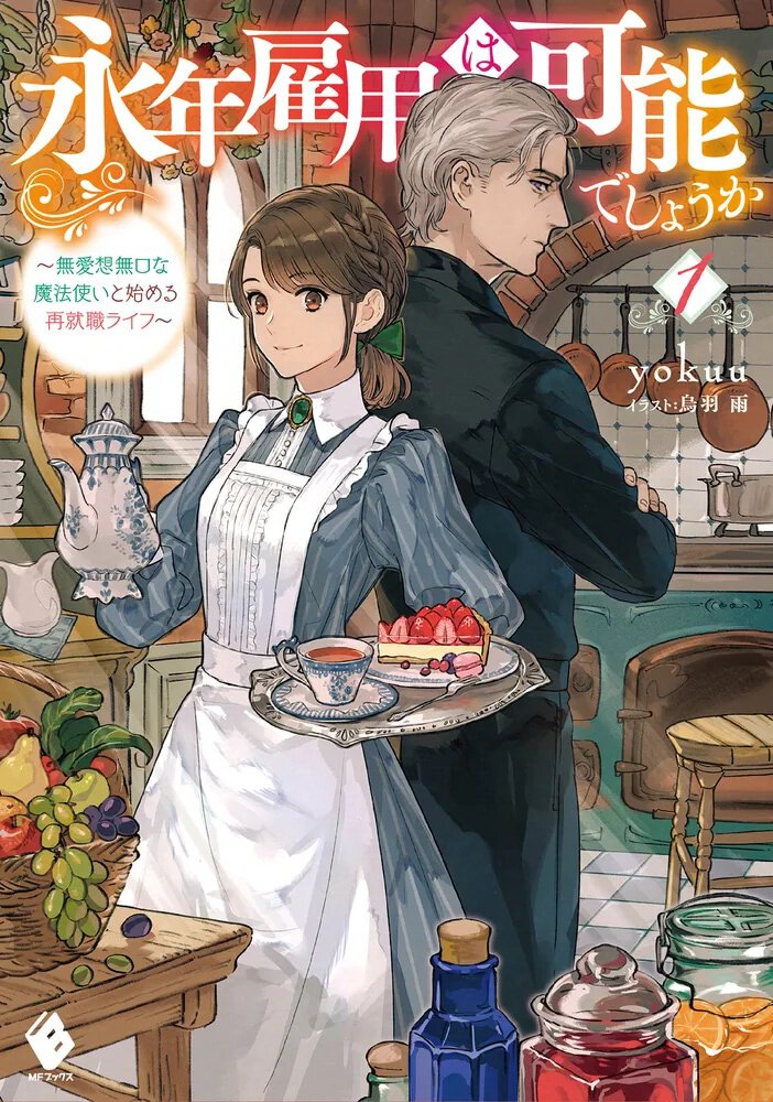 永年雇用は可能でしょうか1