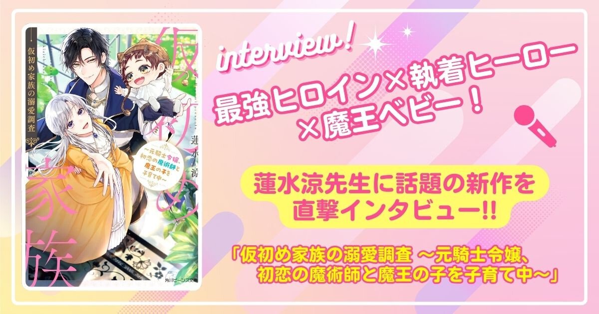 【角川ビーンズ文庫24周年】24hours of Sweet Lovers 