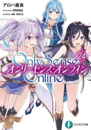9位『Ｏｎｌｙ　Ｓｅｎｓｅ　Ｏｎｌｉｎｅ　２４　‐オンリーセンス・オンライン‐』