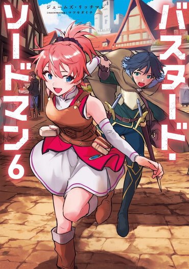 9位『バスタード・ソードマン６』