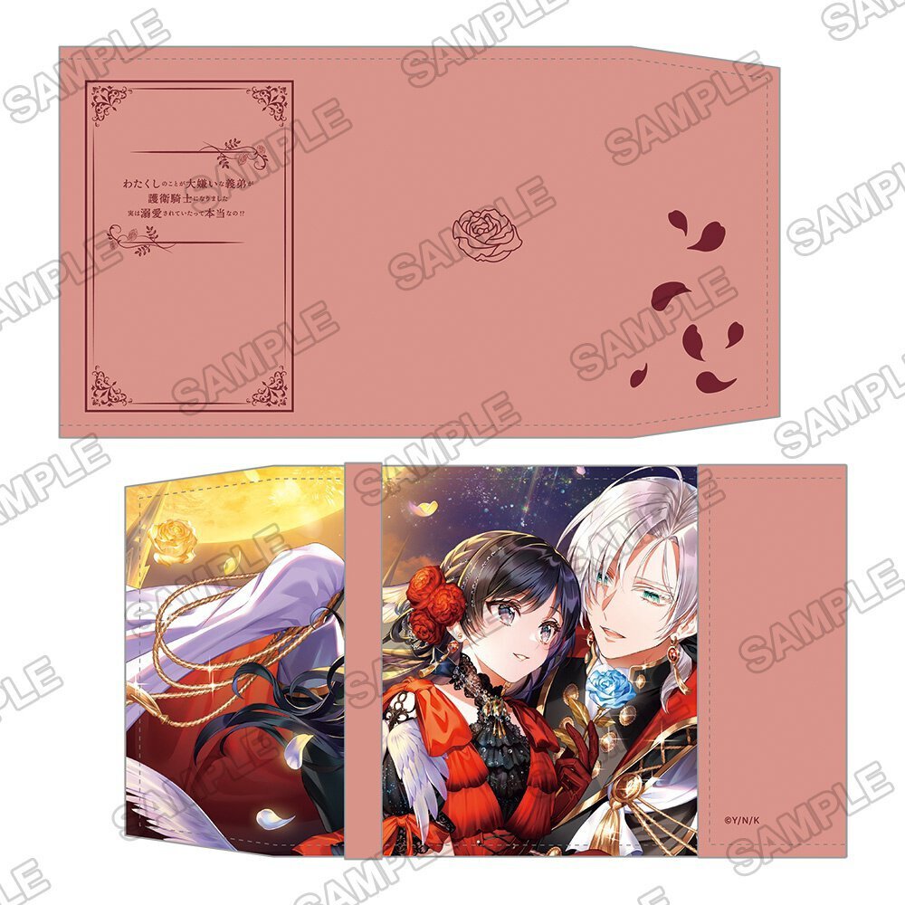 角川ビーンズ文庫創刊24周年記念『わたくしのことが大嫌いな義弟が護衛騎士になりました 実は溺愛されていたって本当なの!?』ブックカバー