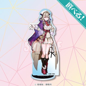 A賞：選べる！オーロラアクリルスタンド＆オーロラアクリルプレート（全7種）