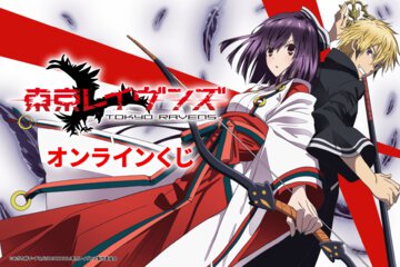 『東京レイヴンズ』オンラインくじを12月9日より販売スタート！　アニメ版権イラストなどを使った見逃せないアイテムがズラリ