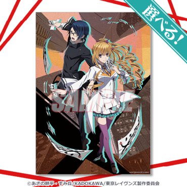 S賞：選べる！WスエードB1布ポスター（全5種）