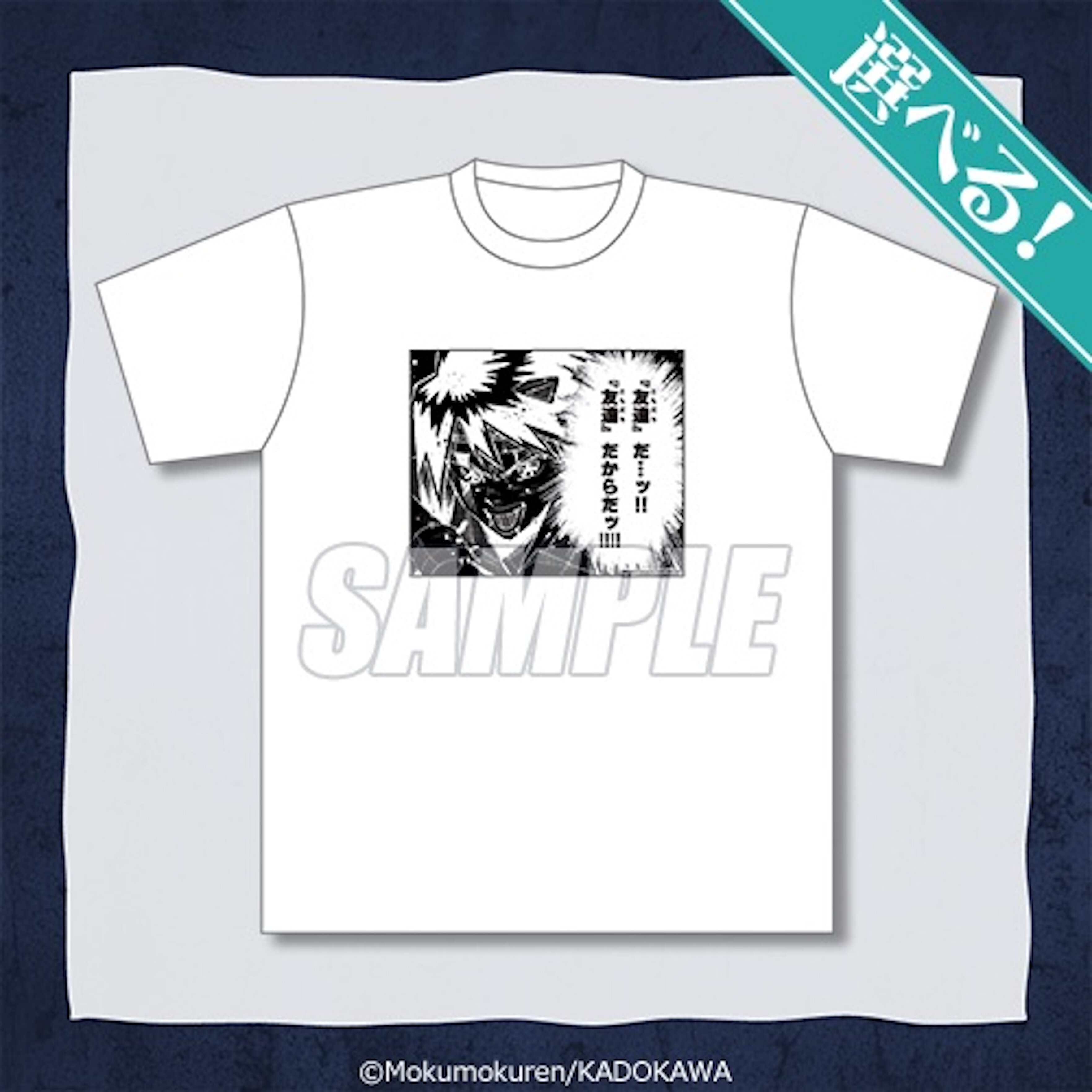 A賞：選べる！よしきのTシャツ（全2種）