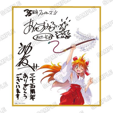 【原作35周年記念】『スレイヤーズ』オルゴールの特典色紙