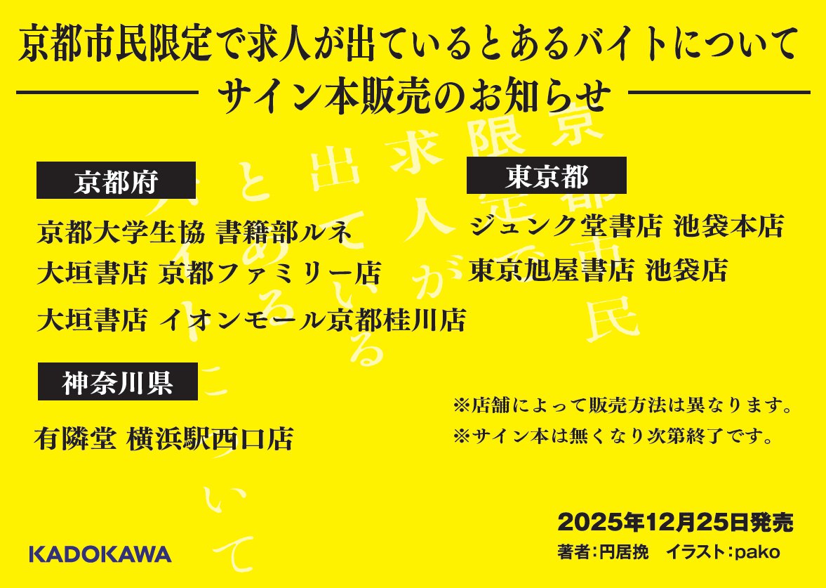  円居挽先生サイン本販売