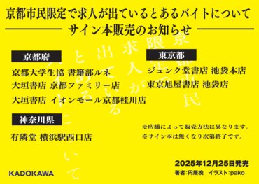  円居挽先生サイン本販売