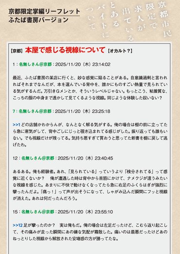 京都限定掌編リーフレット（ふたば書房バージョン）