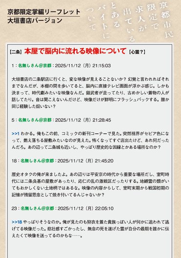 京都限定掌編リーフレット（大垣書店バージョン）