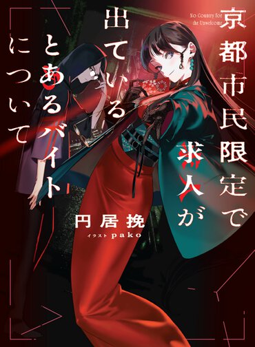  pako先生イラスト掛け替えカバー