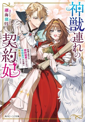 婚約破棄から理想の上司の元に再就職！ 見事な逆転劇に爽快感溢れる一冊【新作小説紹介】