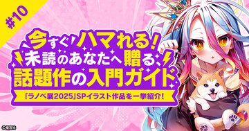 【あの作品ってどんな話？】駆け引きや心理戦で相手を気持ちよく負かしたいあなたへ！『ノーゲーム・ノーライフ』をご紹介！