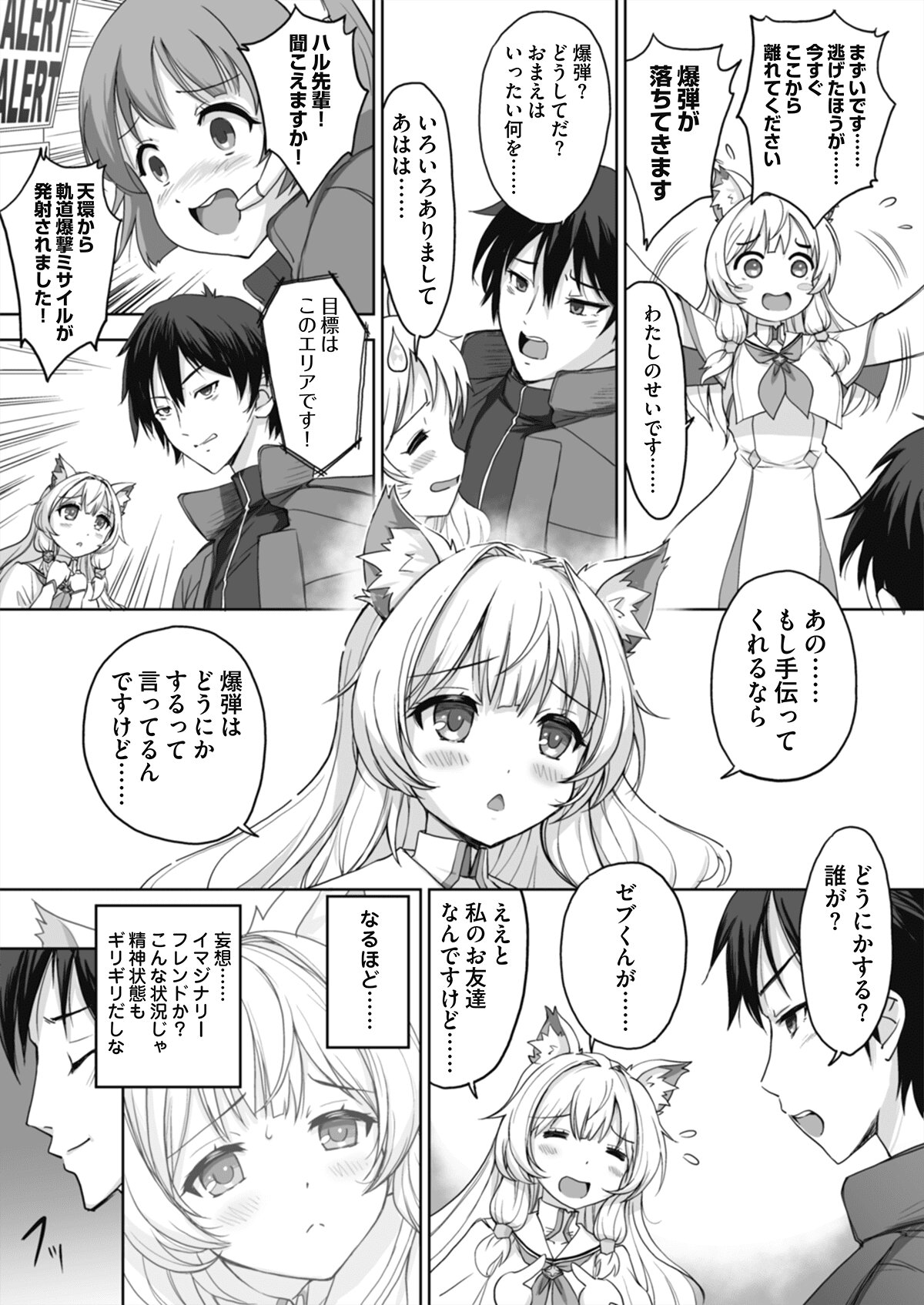『聖女と暴食』イントロ漫画_3