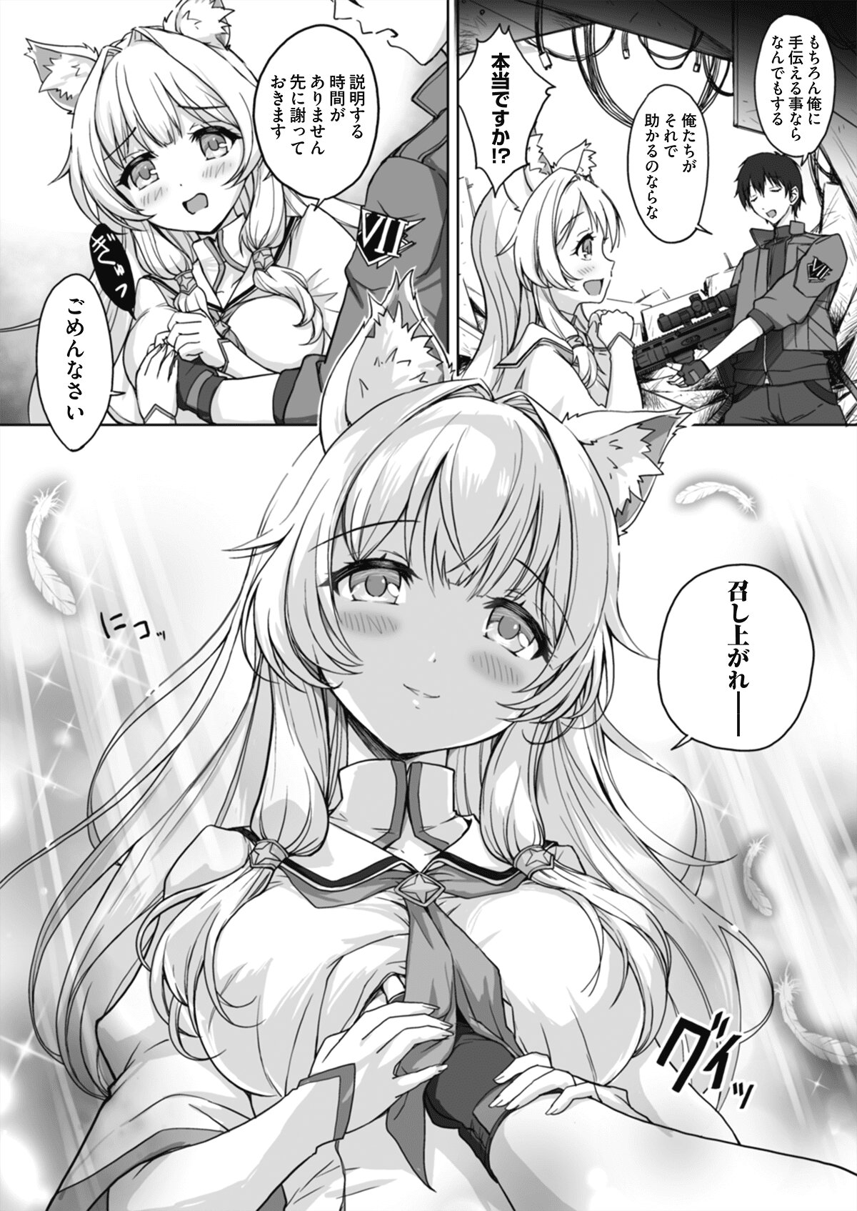 『聖女と暴食』イントロ漫画_4