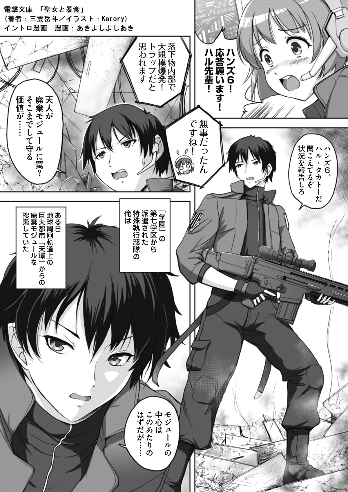 『聖女と暴食』イントロ漫画_1