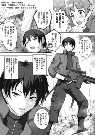 『聖女と暴食』イントロ漫画_1