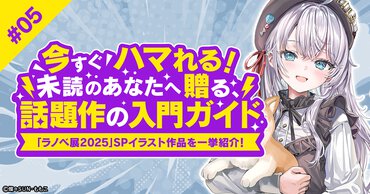 今すぐハマれる！未読のあなたへ贈る、話題作の入門ガイド#5『時々ボソッとロシア語でデレる隣のアーリャさん』