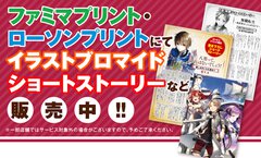 ブロマイドや貴重なSSが購入できるMFブックス×コンテンツプリントサービスに、『無職転生』『治癒魔法』の新規商品が登場！