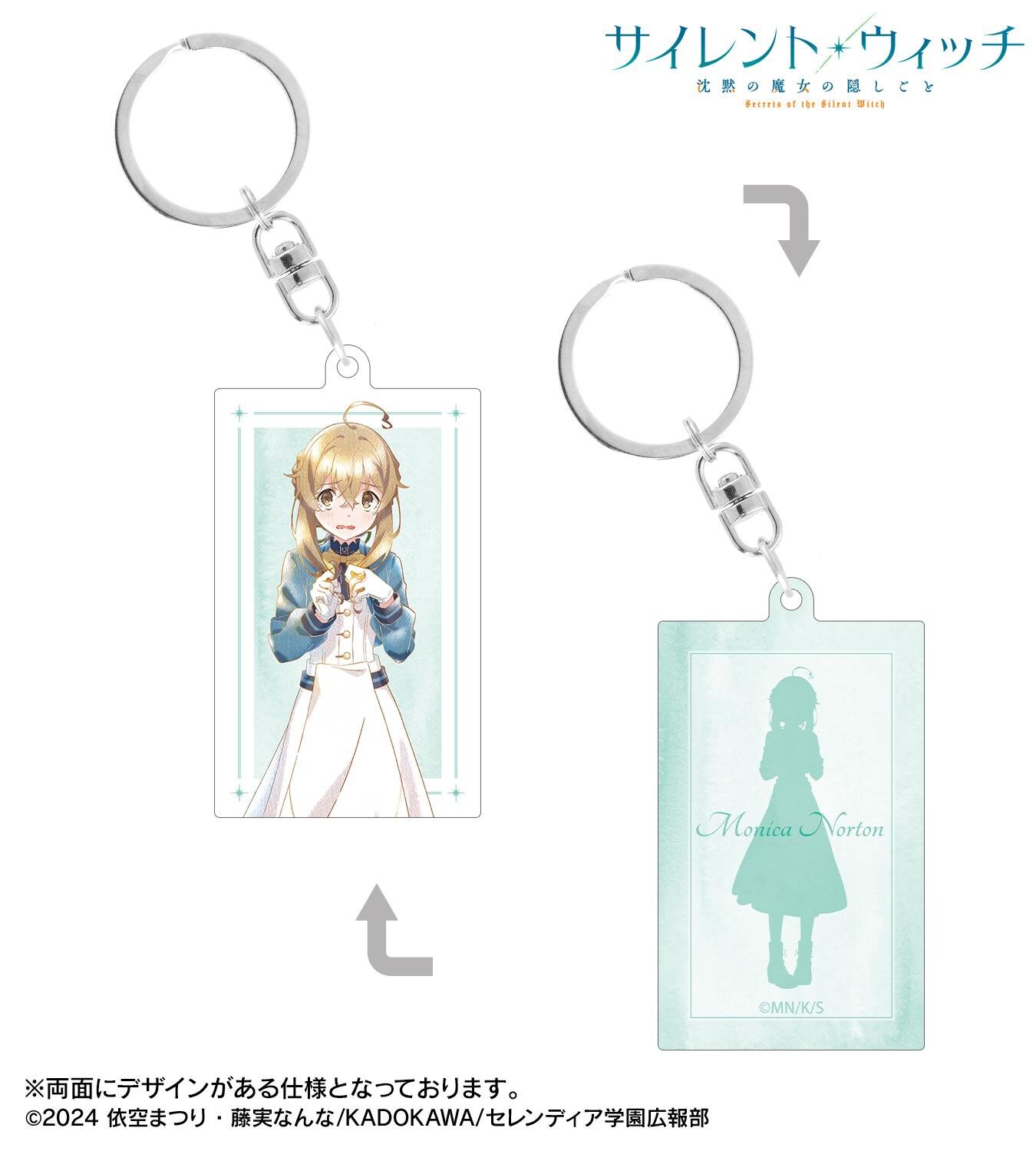 Ani-Art aqua label 両面貼り合わせアクリルキーホルダー（モニカ・ノートン）