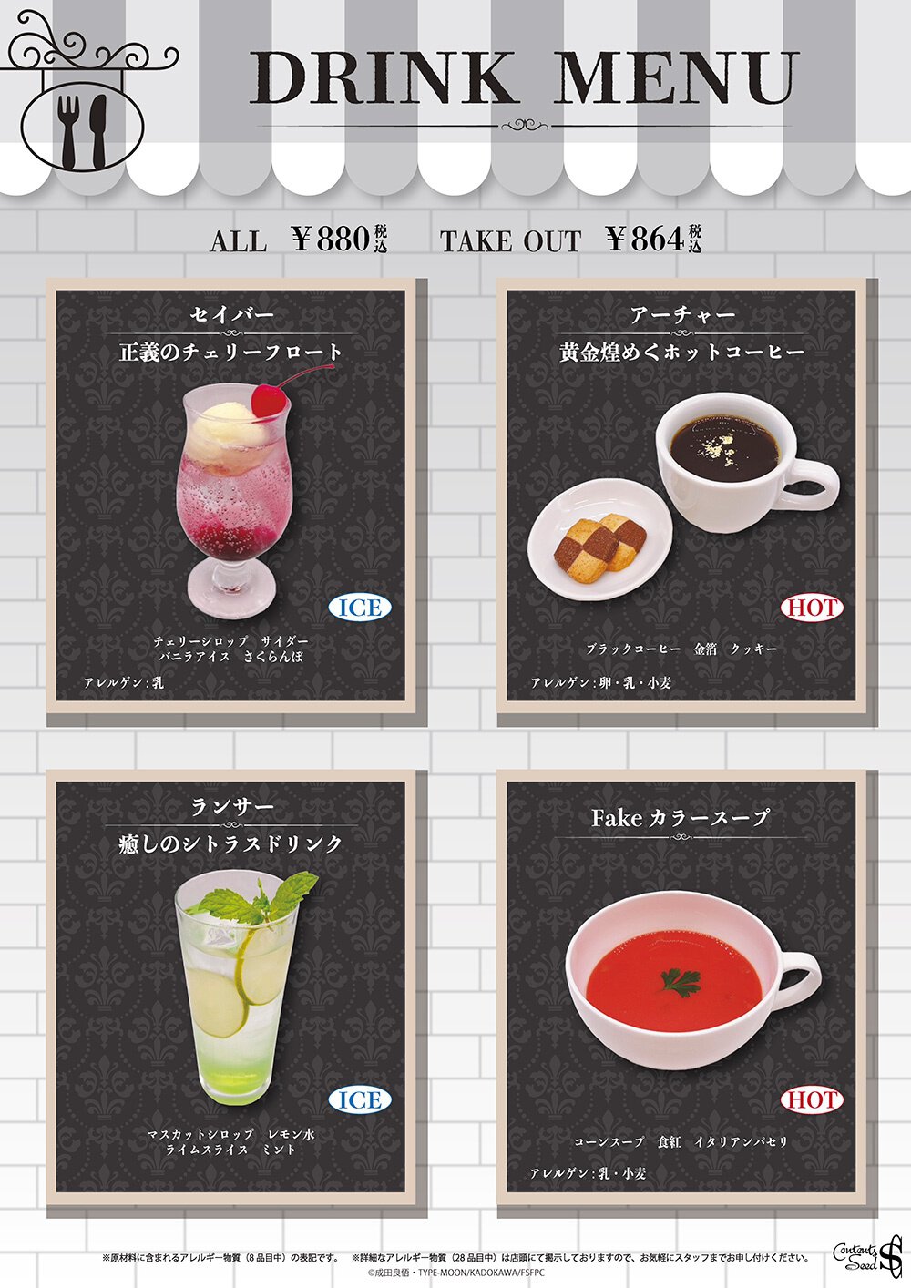 ドリンクメニュー 