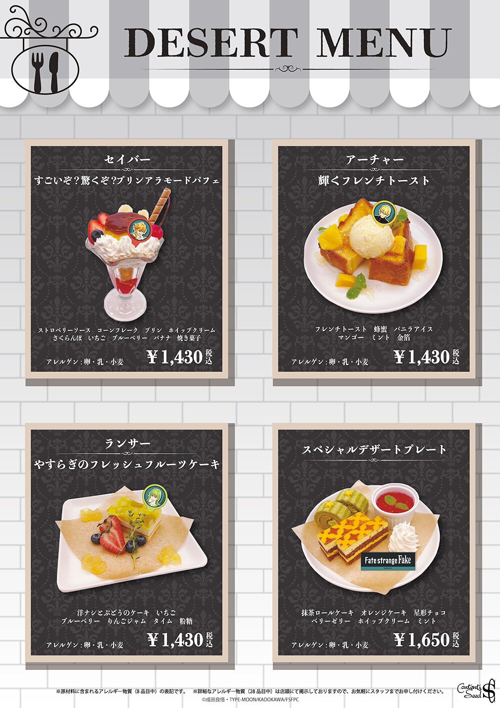 デザートメニュー