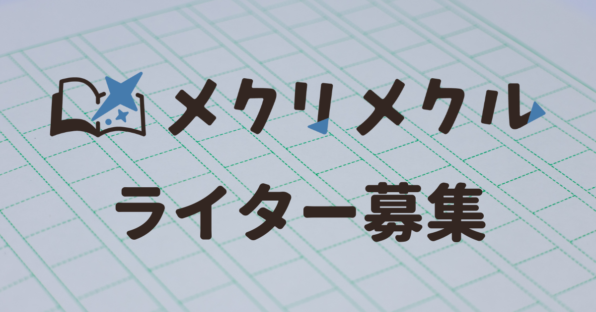 ライター募集