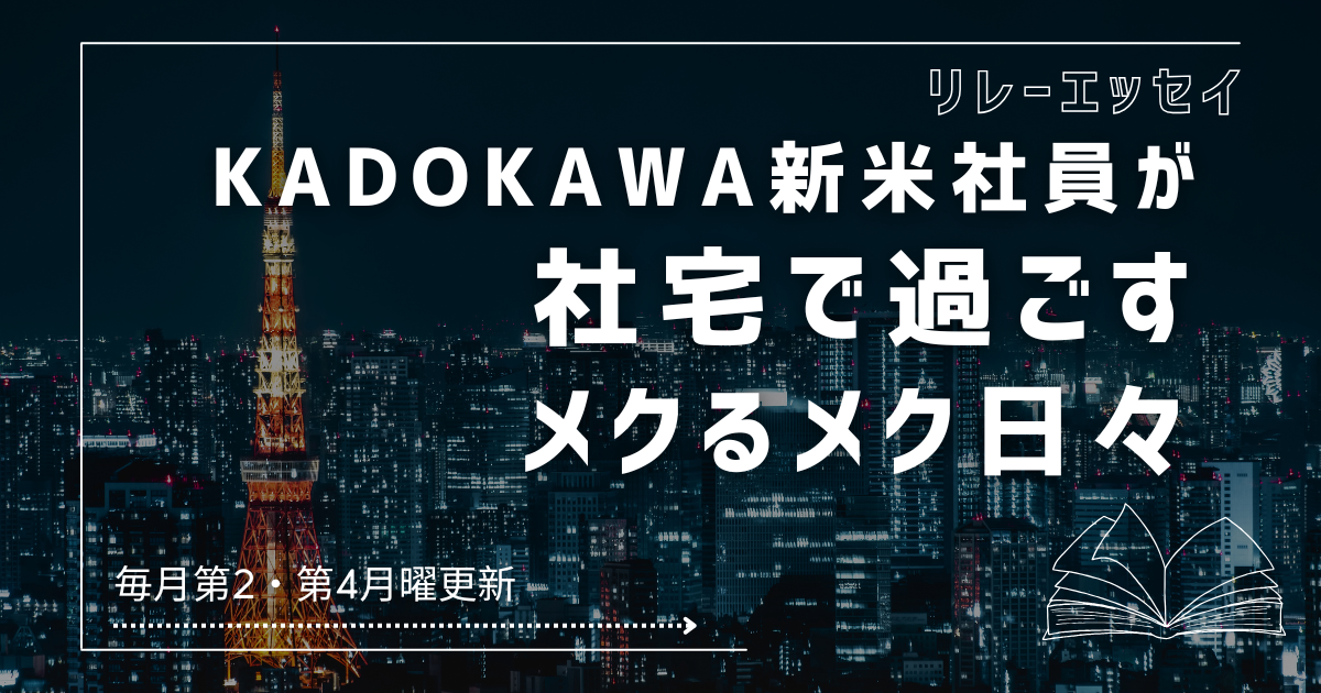 独身寮