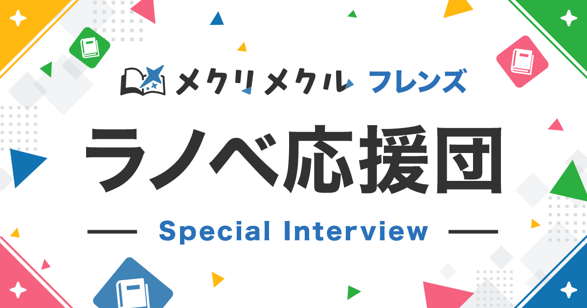 ラノベフレンズ