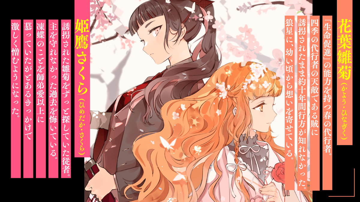 『春夏秋冬代行者』とは