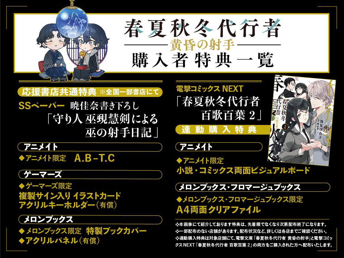 特典紹介
