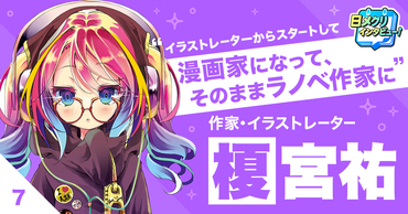 『ノーゲーム・ノーライフ』榎宮祐の生き様――自分の生き方の前提に、まず“新しい挑戦”というものがある【あなたの #チャレ活】