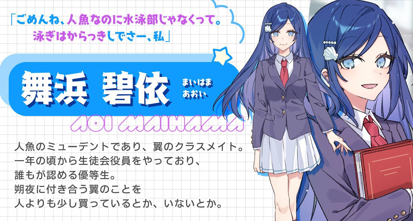 舞浜碧依