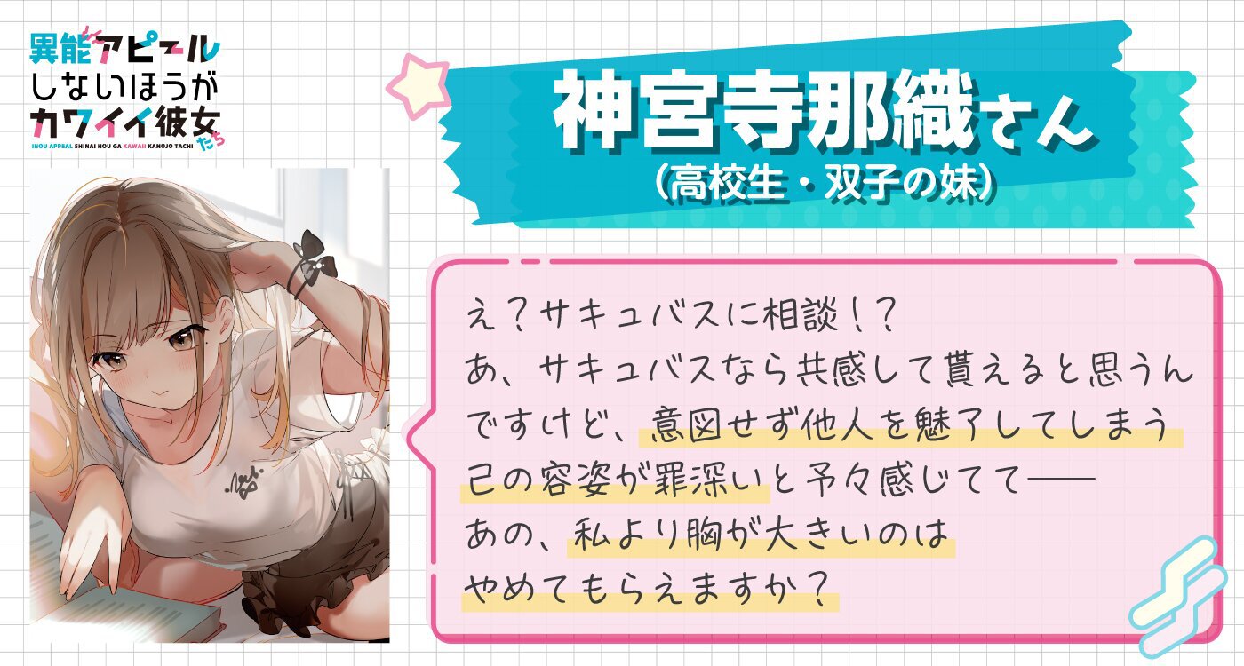 神宮寺那織さん