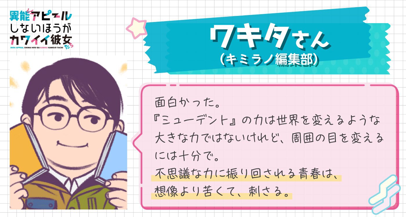 ワキタさん