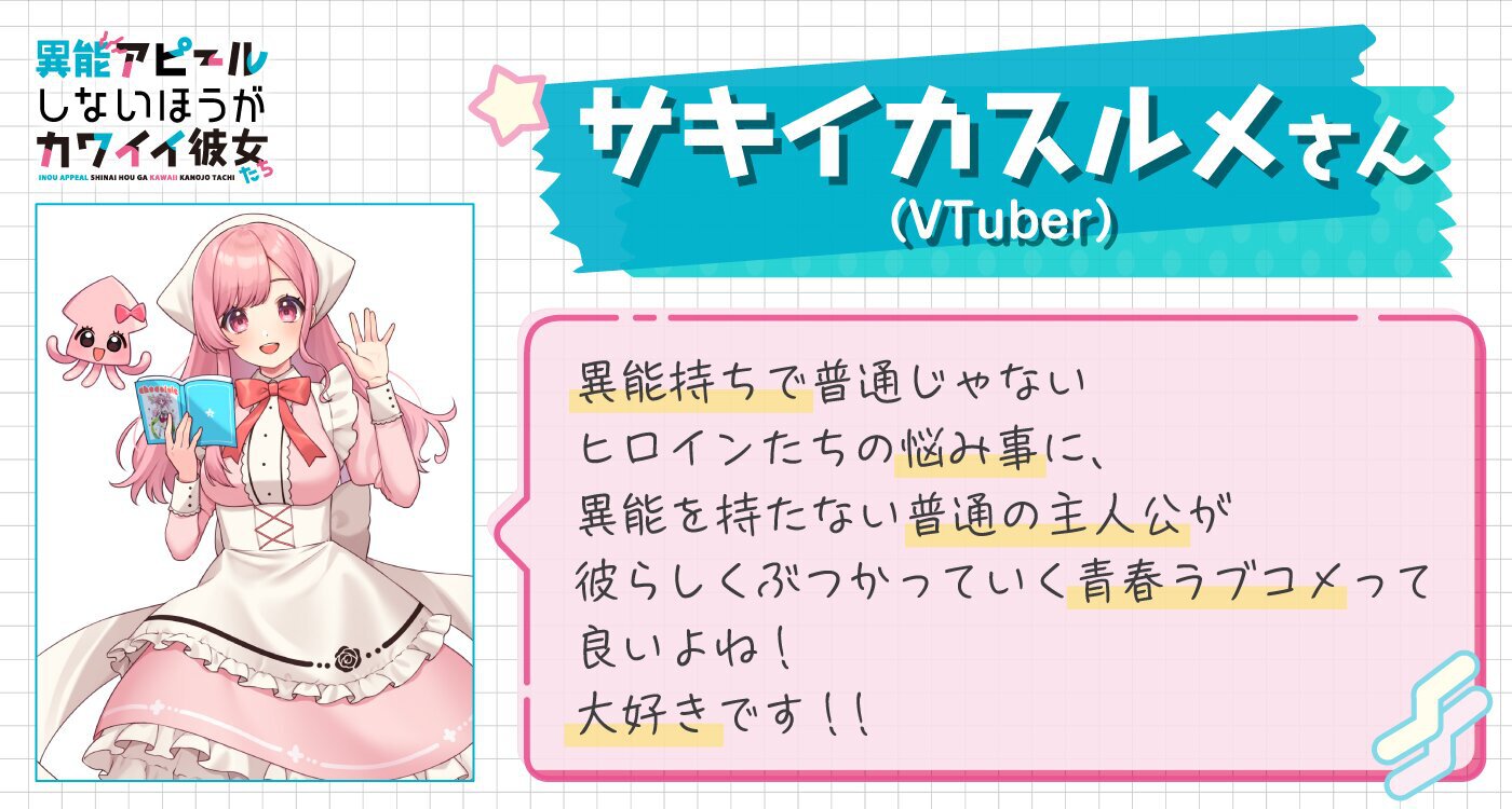 サキイカスルメさん