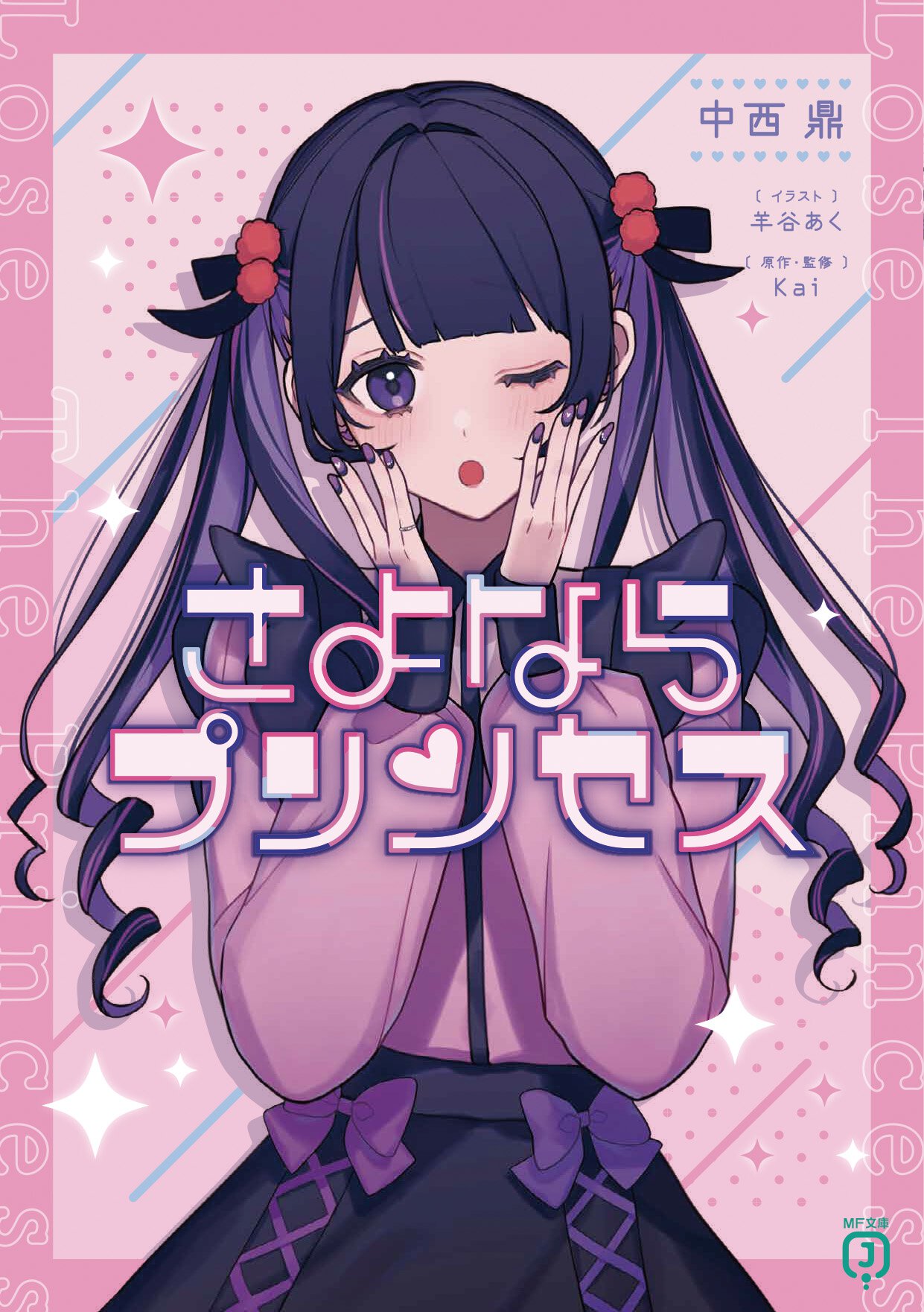 メイ様用♡小説本 Search Page
